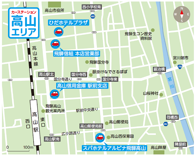 高山市内のステーション