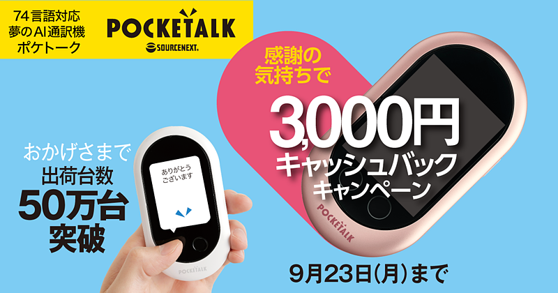 キャッシュバックキャンペーン