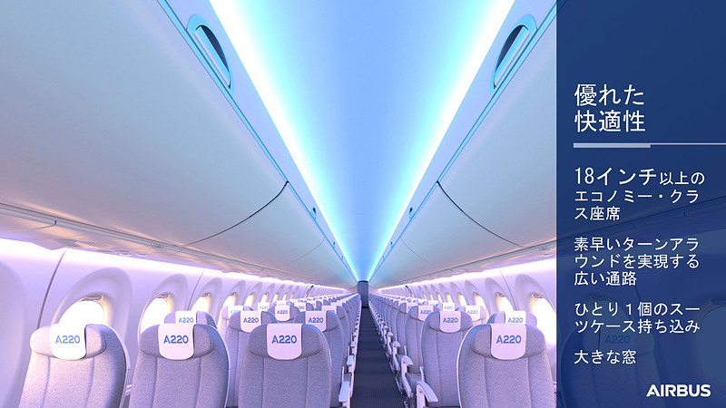 客室の広さやオーバーヘッドコンパートメントの大きさ、窓の大きさなどをアピール