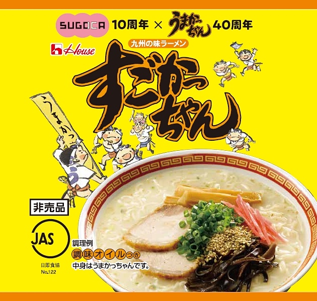 「すごかっちゃん」