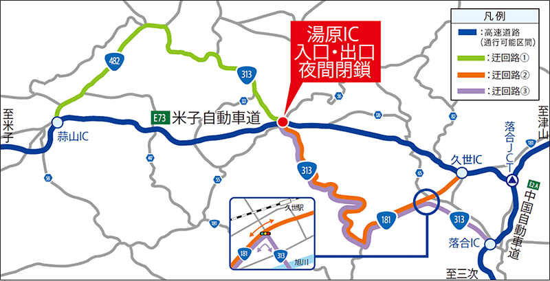 湯原ICの迂回路