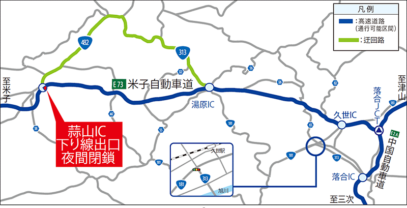 蒜山ICの迂回路