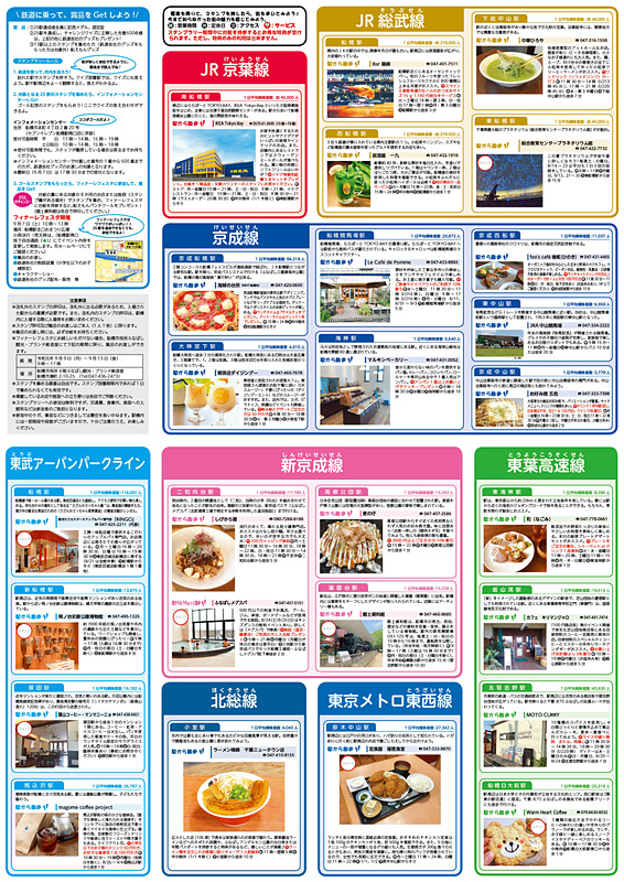 スタンプラリーマップ