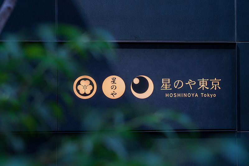 東京・大手町のオフィス街にある星のや東京は、東京駅からも徒歩10分ほど