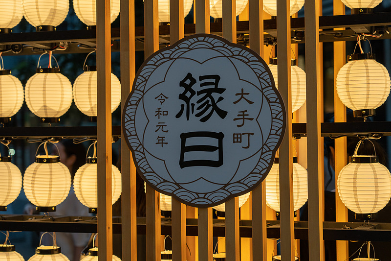 夕方は大手町縁日に繰り出しました