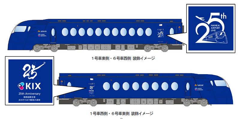 25周年記念ロゴ入りのラピート