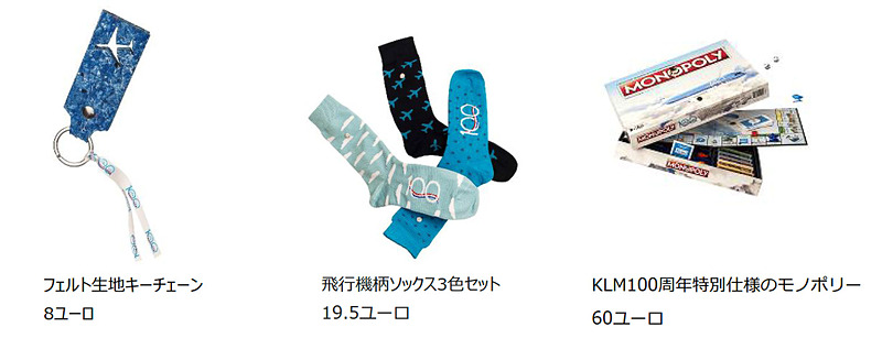 KLMオランダ航空は創業100周年を記念したロゴ入りグッズを販売するオンラインショップ「KLM100 shop」を開設した