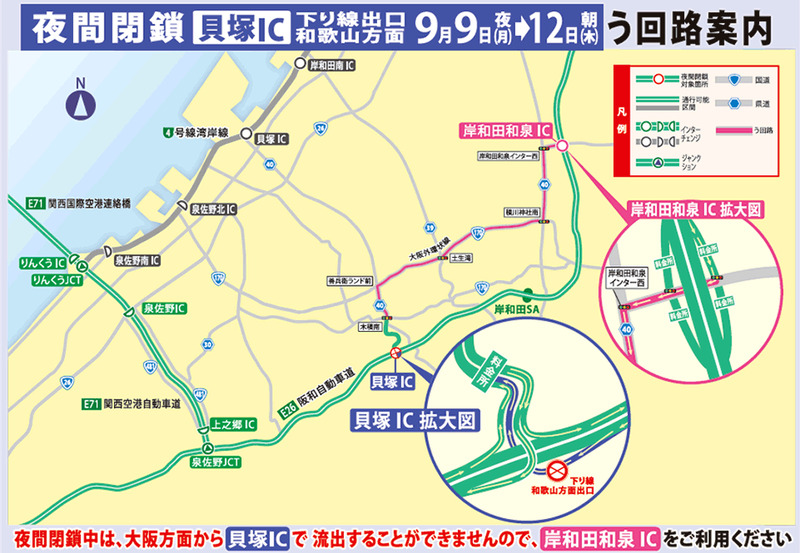 貝塚ICの迂回路