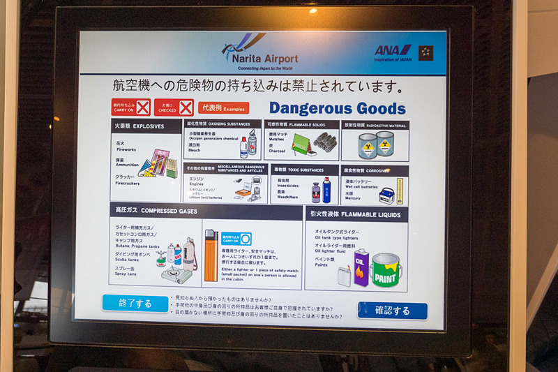 預け入れ荷物に関する注意事項の確認