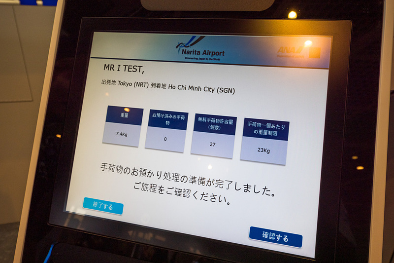 預け入れ荷物の確認画面