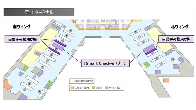 第1ターミナルの「Smart Check-in」ゾーン