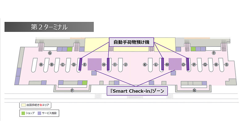 第2ターミナルの「Smart Check-in」ゾーン