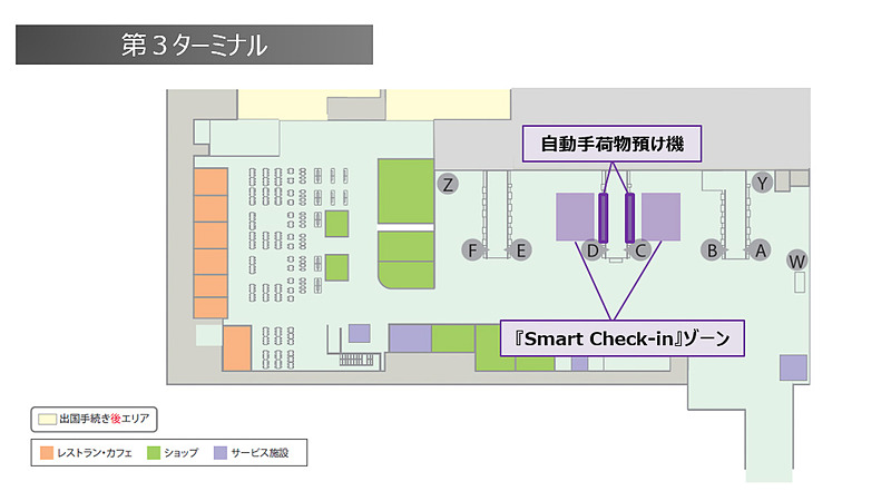 第3ターミナルの「Smart Check-in」ゾーン