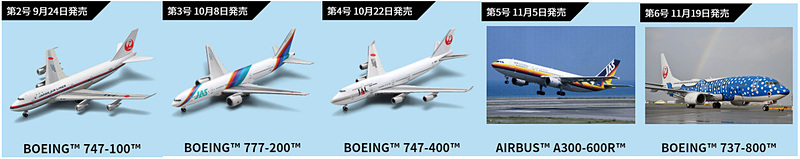 第2号以降のラインアップ