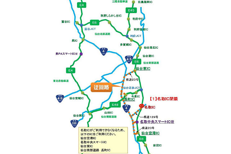 名取ICの位置と迂回路