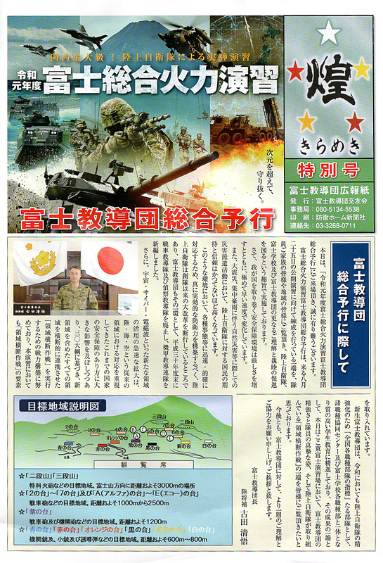 8月18日実施「富士教導団総合予行」で配布されたプログラム（表・裏）