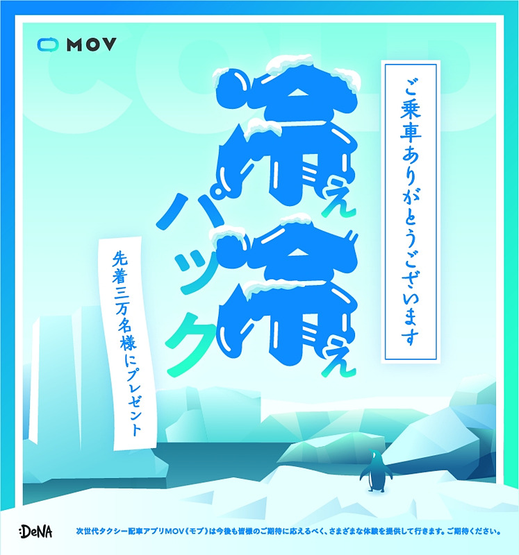 「めちゃ冷え」グッズ