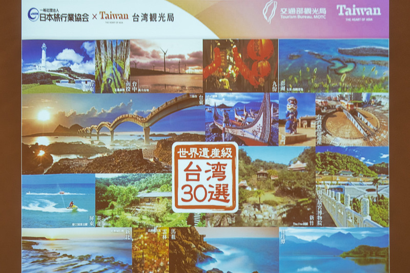 台湾観光局/台湾観光協会の示したスライド