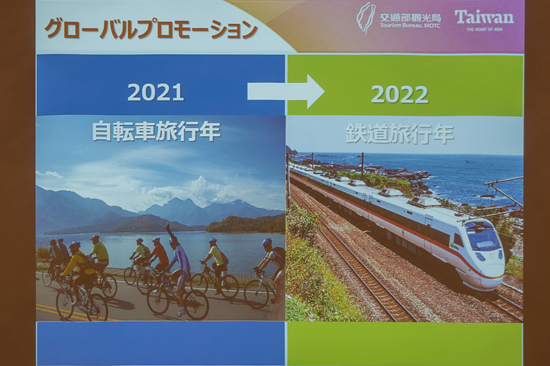 台湾観光局/台湾観光協会の示したスライド