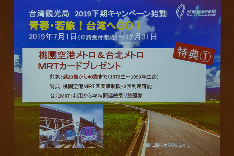 台湾観光局/台湾観光協会の示したスライド