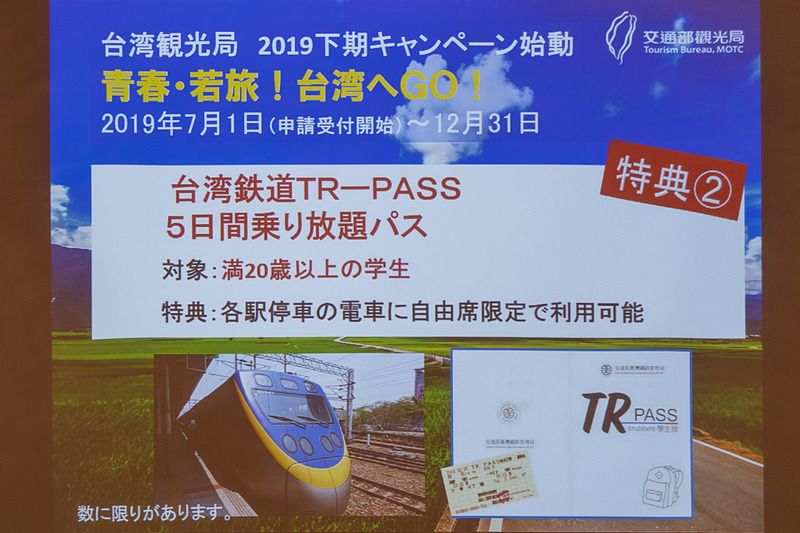 台湾観光局/台湾観光協会の示したスライド