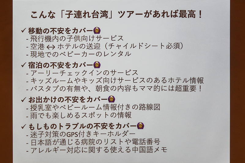 こんな「子連れ台湾」ツアーがあれば最高！