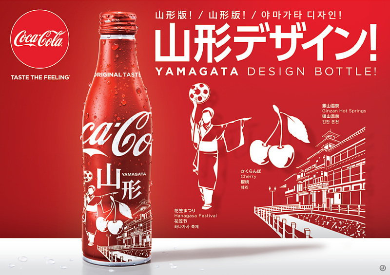 「コカ・コーラ スリムボトル 地域デザイン」から山形デザインを発売