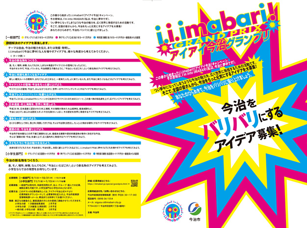 今治市は「アイアイ今治グランプリ」を実施する