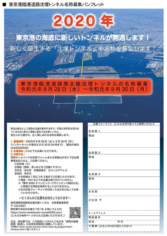 名称募集パンフレット