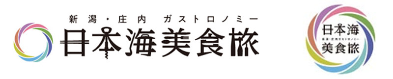 「新潟県・庄内エリア デスティネーションキャンペーン」