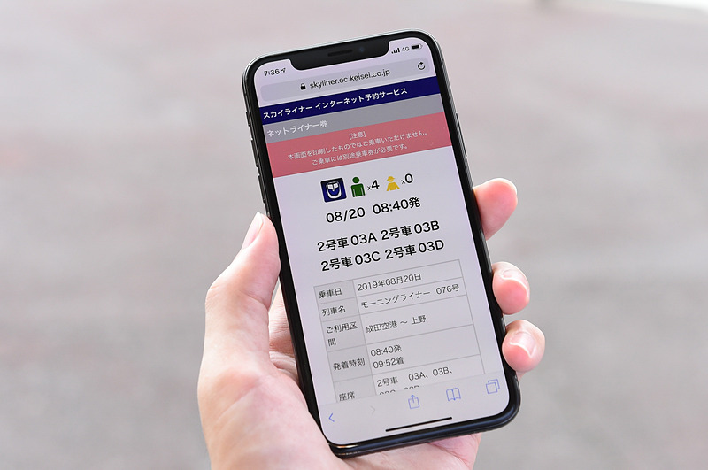 ライナー券の購入は便利な「チケットレスサービス」がお勧め。乗車時にこのネットライナー券の画面を見せるだけです