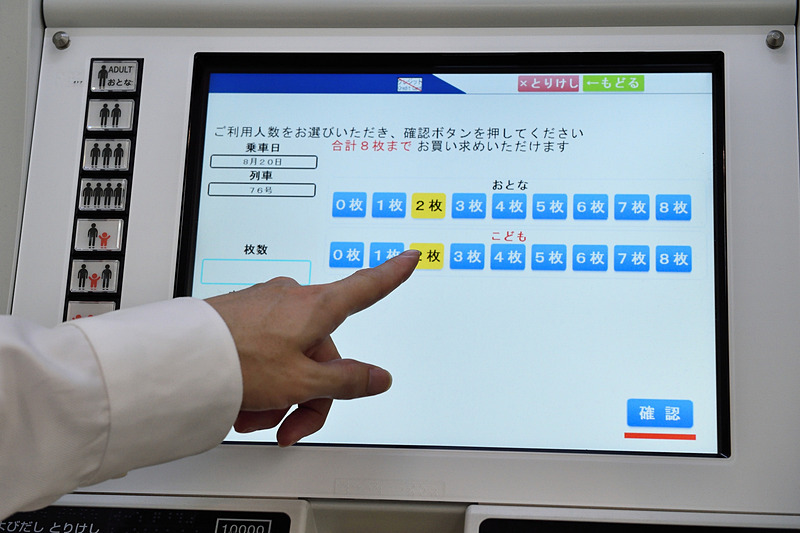 人数を選択。一度に8枚まで購入可能