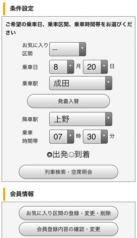 乗車日、乗車区間、乗車時間帯を入力すると……