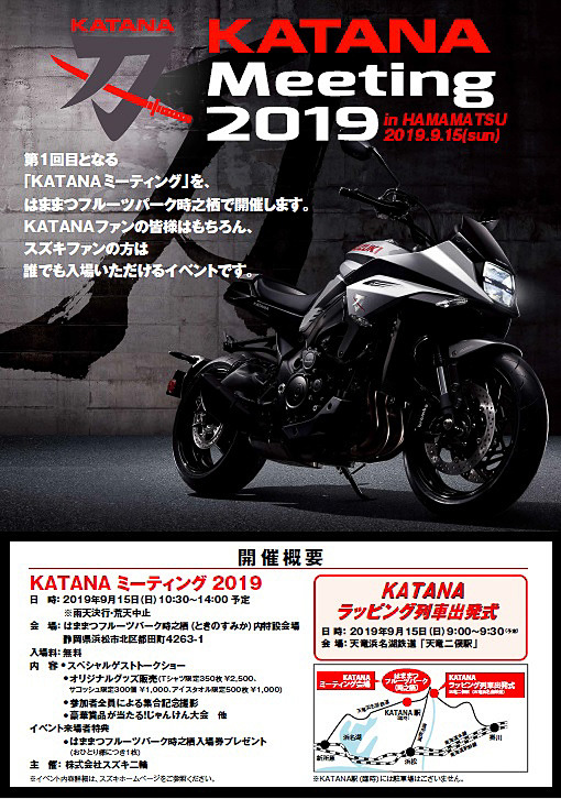 KATANA Meeting 2019