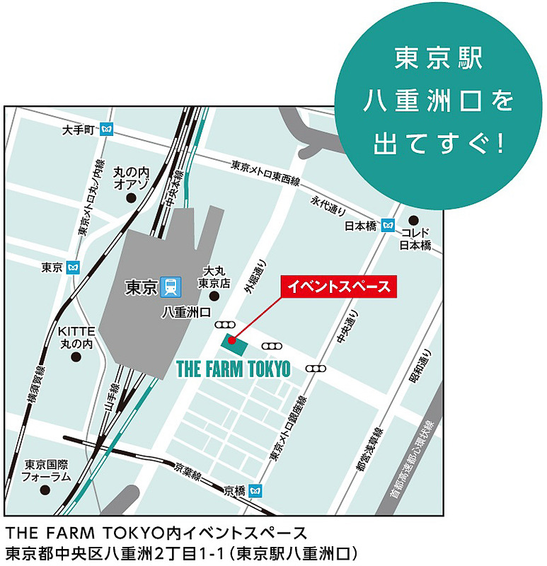 会場は東京駅八重洲口を出てすぐ