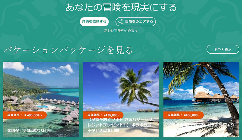 特設サイト「Pick Your Paradise（あなたの楽園を見つけよう）」では、自分の興味・関心を引く選択肢を選んでいくと、お勧めの観光コンテンツを動画で紹介し、それらを体験できる（しやすい）旅行商品の紹介までしてくれる