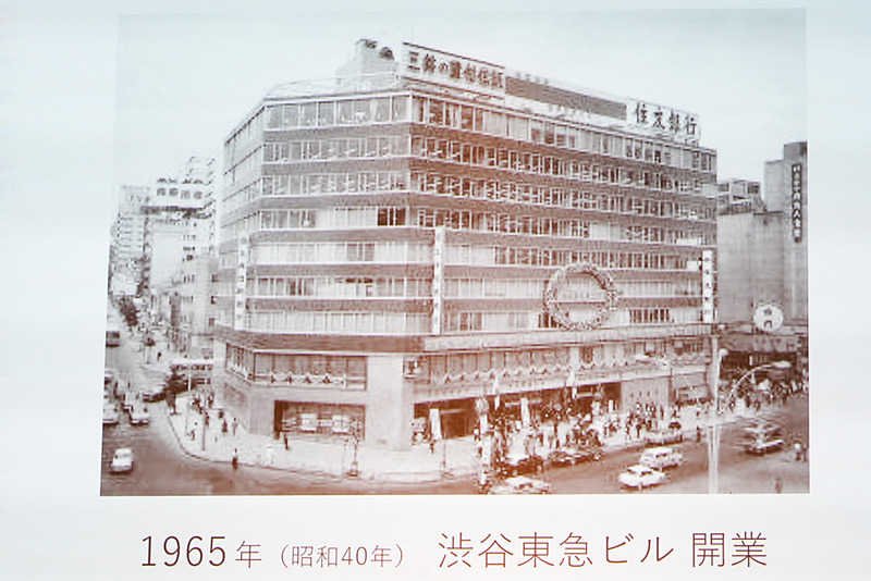 1965年に開業した渋谷東急ビル