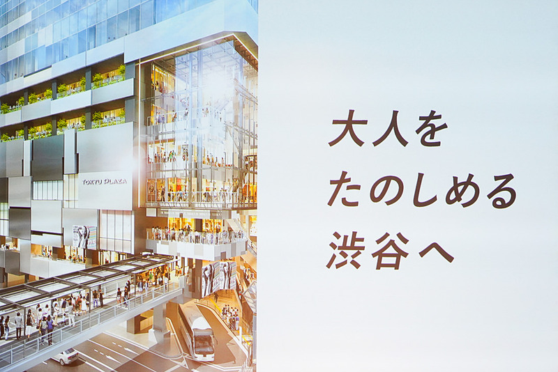 コンセプトは「大人を楽しめる渋谷へ」