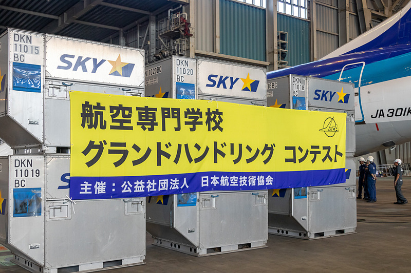 初の開催となる学生の技量を競うコンテスト