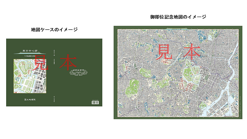 国土地理院は天皇陛下御即位を記念した御即位記念地図1万分1地形図「東京中心部」を発売する