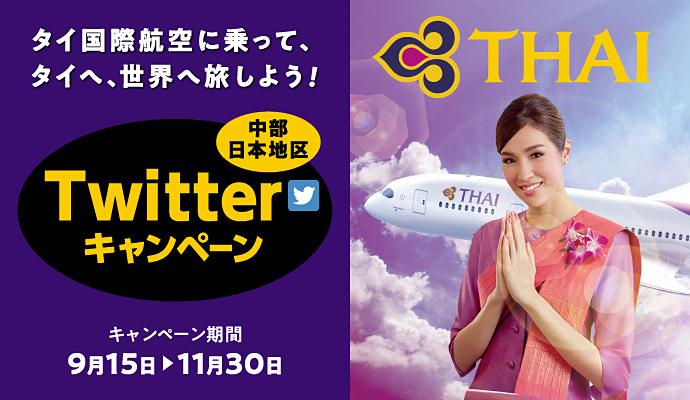 Twitterキャンペーン