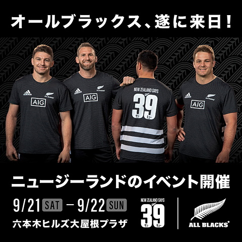 ラグビー代表「オールブラックス」も来場する「ニュージーランド