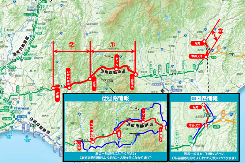 道東道での規制日程