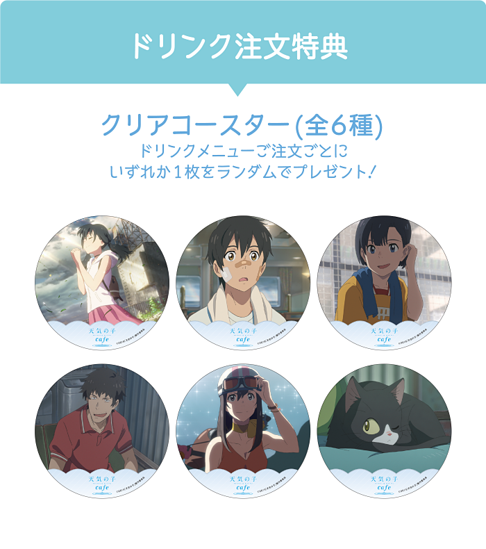 ドリンク注文特典のクリアコースター（全6種）