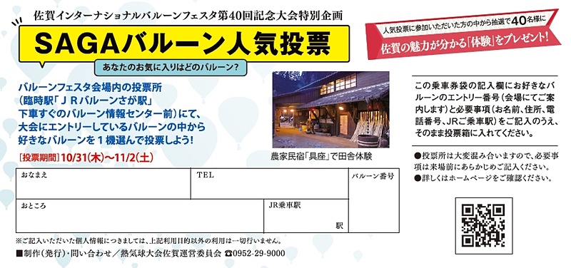 特別デザインの乗車券袋