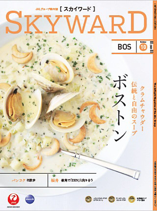SKYWARD 10月号