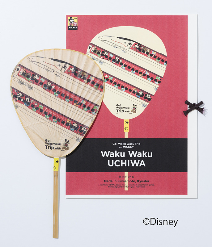 来民うちわ（新幹線）（1700円）