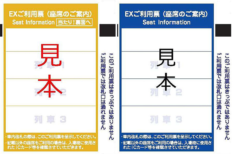 JR東海とJR西日本は「スマートEX」2周年を記念して「改札タッチくじ」を実施する