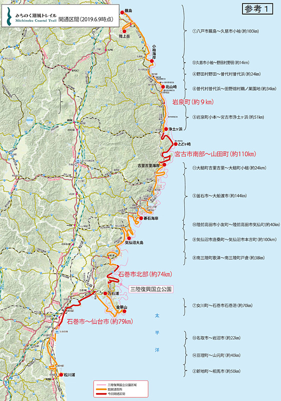 「みちのく潮風トレイル」開通区間（約1025km）