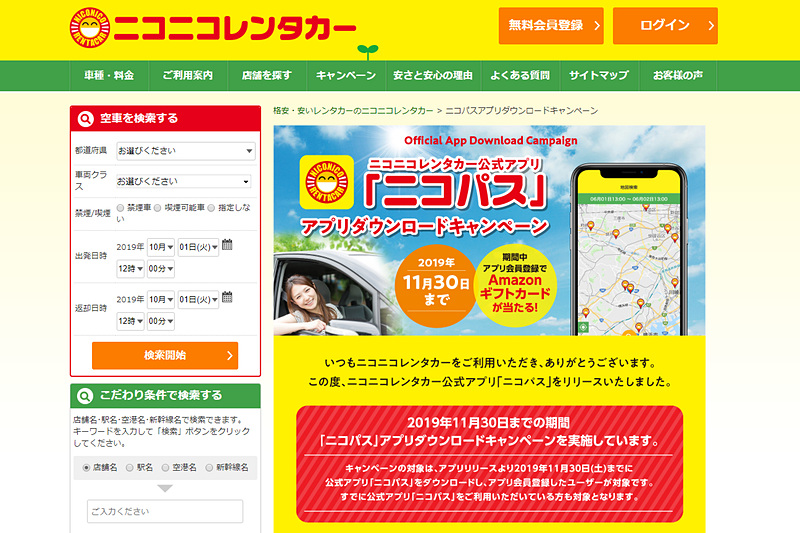 「ニコパス」アプリダウンロードキャンペーン